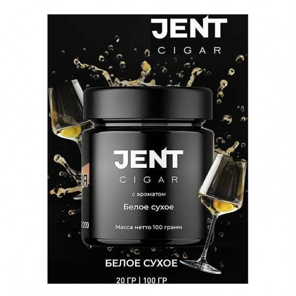 Табак Jent Cigar - Белое Сухое (100 грамм) купить в Иркутске