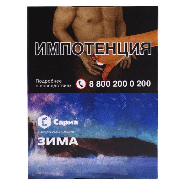 Табак Сарма - Зима (25 грамм) купить в Иркутске