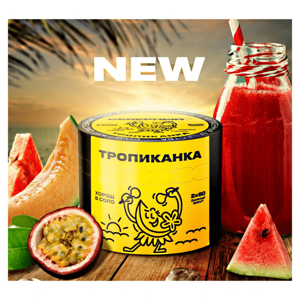 Табак Северный - Тропиканка (40 грамм) купить в Иркутске