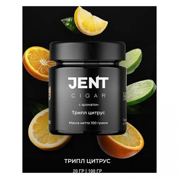 Табак Jent Cigar - Трипл Цитрус (Апельсин, Лайм, Лимон, 25 грамм) купить в Иркутске