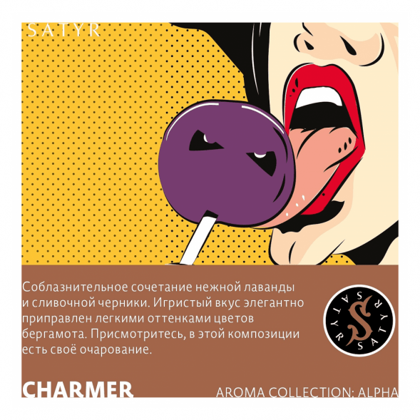 Табак Satyr - Charmer (Лаванда и Черника, 200 грамм) купить в Иркутске