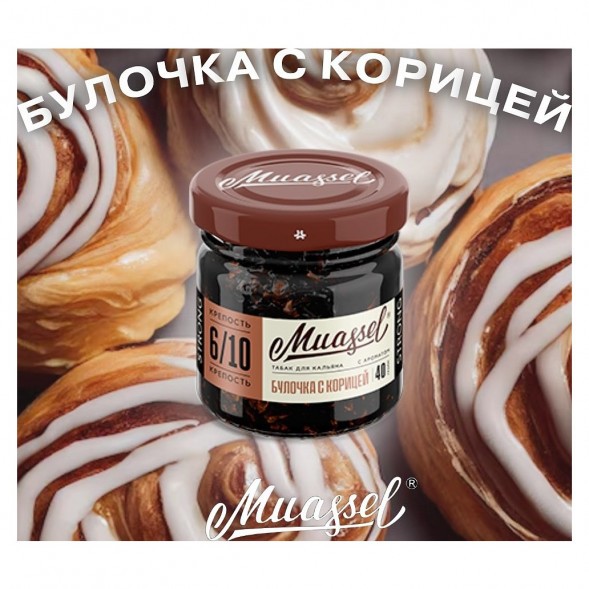 Табак Muassel Medium - Булочка с Корицей (40 грамм) купить в Иркутске