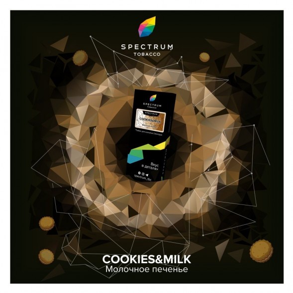 Табак Spectrum Hard - Cookies &amp; Milk (Молочное Печенье, 25 грамм) купить в Иркутске