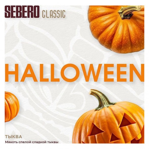 Табак Sebero - Halloween (Тыква, 25 грамм) купить в Иркутске