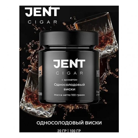 Табак Jent Cigar - Односолодовый Виски (25 грамм) купить в Иркутске