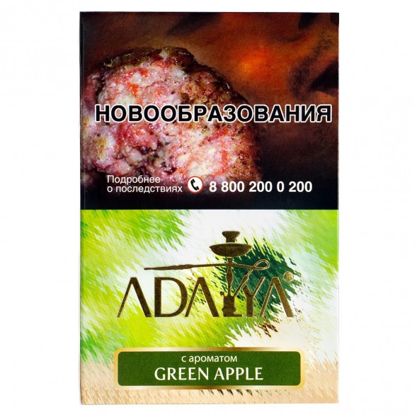 Табак Adalya - Green Apple (Зеленое Яблоко, 200 грамм) купить в Иркутске