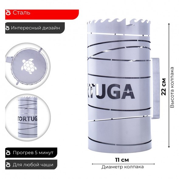 Колпак Tortuga - Верп купить в Иркутске