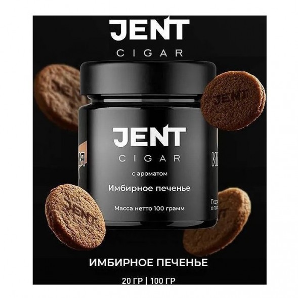 Табак Jent Cigar - Имбирное Печенье (100 грамм) купить в Иркутске