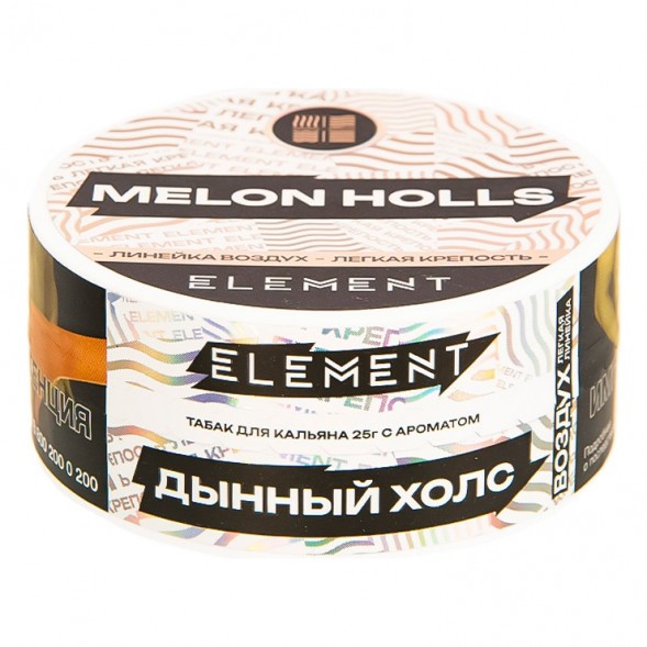 Табак Element Воздух - Melon Holls NEW (Дынный Холс, 25 грамм) купить в Иркутске