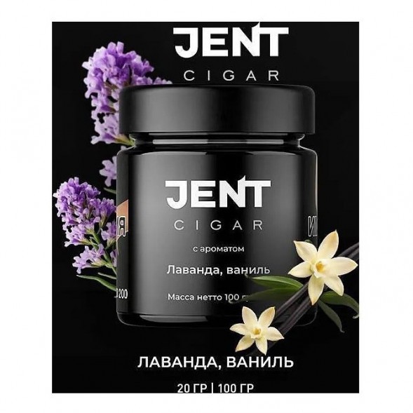 Табак Jent Cigar - Лаванда, Ваниль (100 грамм) купить в Иркутске