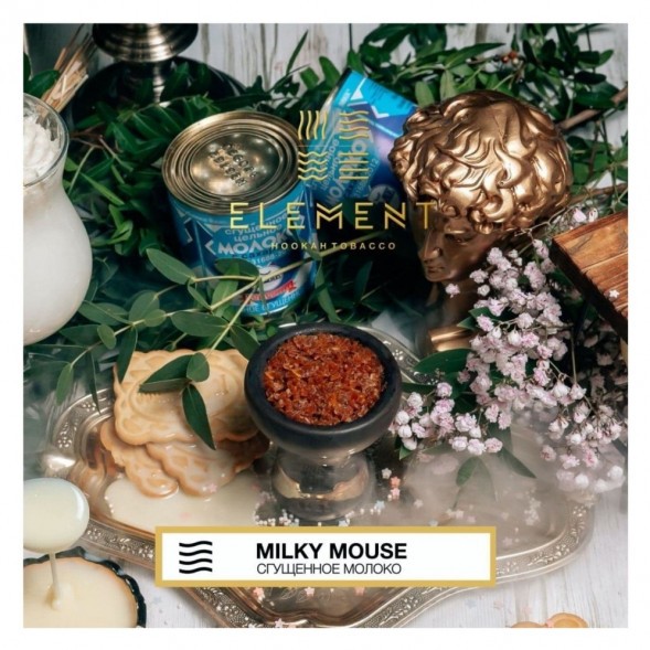 Табак Element Воздух - Milky Mouse (Сгущенное Молоко, 200 грамм) купить в Иркутске