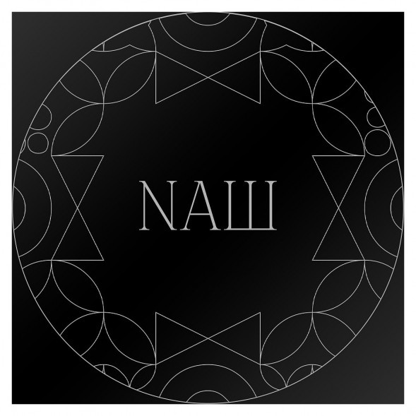 Табак NАШ BLACK - Сандал (100 грамм) купить в Иркутске