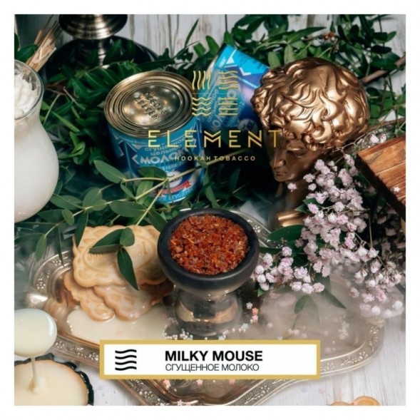 Табак Element Воздух - Milky Mouse NEW (Сгущенное Молоко, 25 грамм) купить в Иркутске
