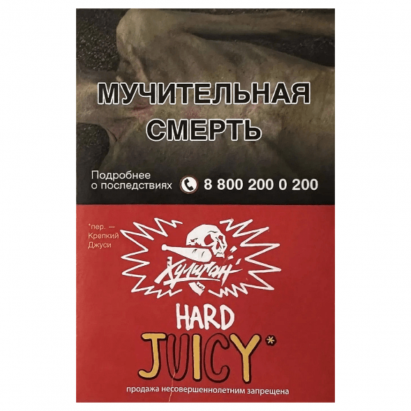 Табак Хулиган Hard - Juicy (Фруктовая Жвачка, 25 грамм) купить в Иркутске