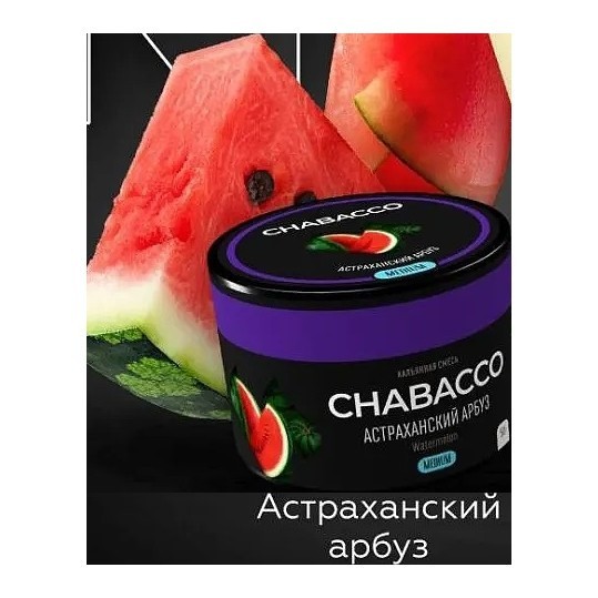 Смесь Chabacco MEDIUM - Watermelon Astrakhan (Астраханский Арбуз, 40 грамм) купить в Иркутске