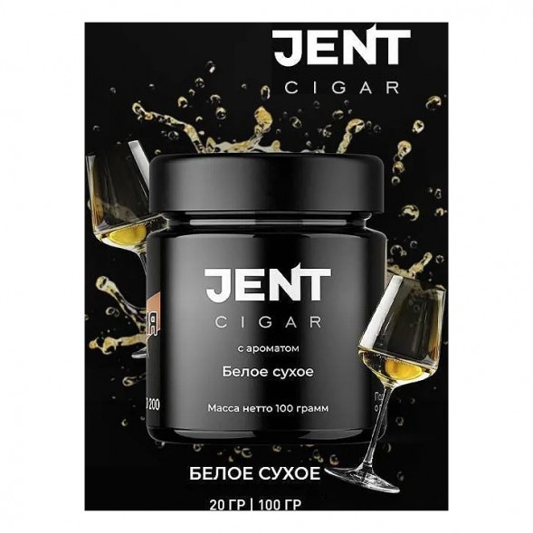 Табак Jent Cigar - Белое Сухое (25 грамм) купить в Иркутске