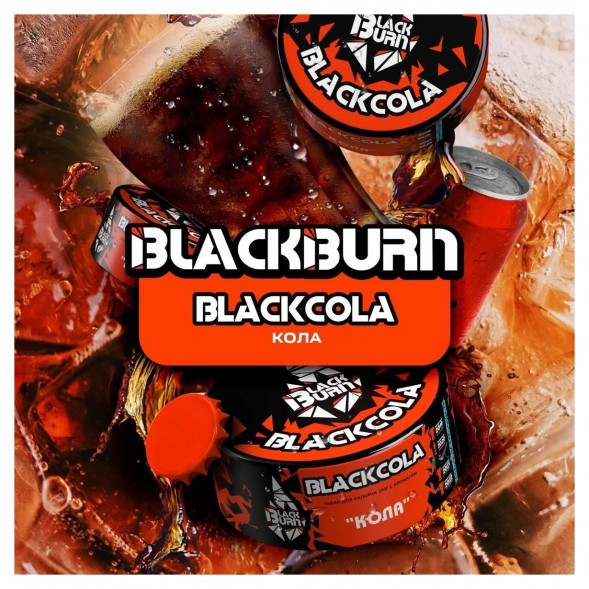 Табак BlackBurn - BlackCola (Кола, 100 грамм) купить в Иркутске