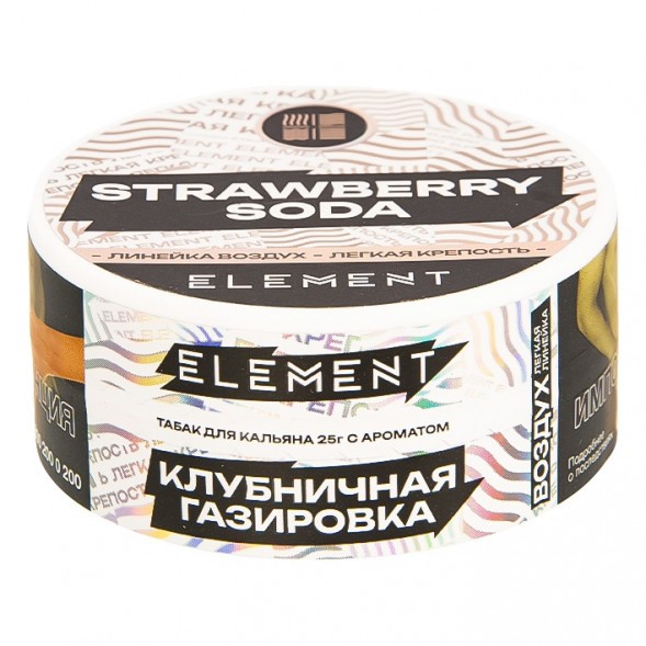 Табак Element Воздух - Strawberry Soda NEW (Клубничная Газировка, 25 грамм) купить в Иркутске