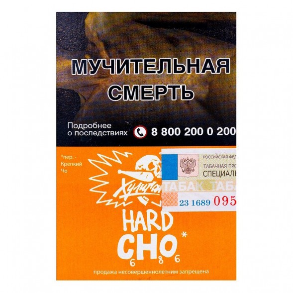 Табак Хулиган Hard - CHO (Апельсиновый Фреш, 25 грамм) купить в Иркутске