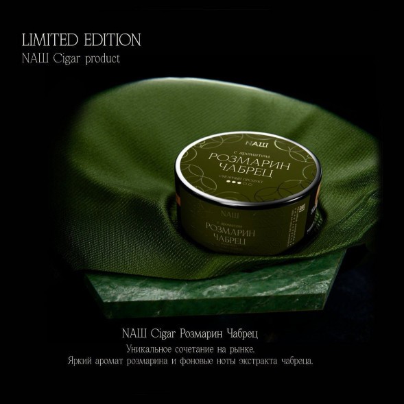 Табак NАШ CIGAR - Розмарин Чабрец (30 грамм) купить в Иркутске