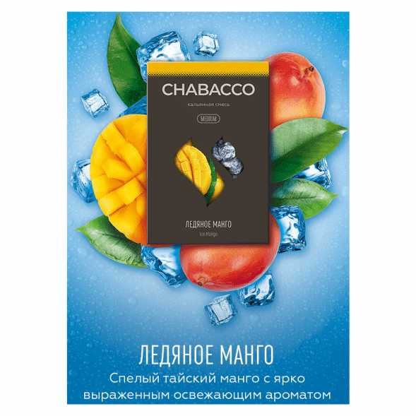 Смесь Chabacco MEDIUM - Ice Mango (Айс Манго, 40 грамм) купить в Иркутске