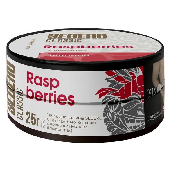 Табак Sebero - Raspberries (Малина, 25 грамм) купить в Иркутске