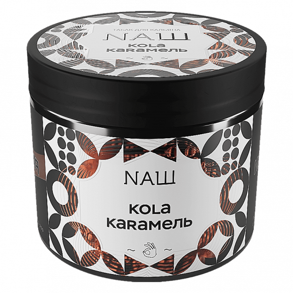 Табак NАШ - Кола Карамель (200 грамм) купить в Иркутске