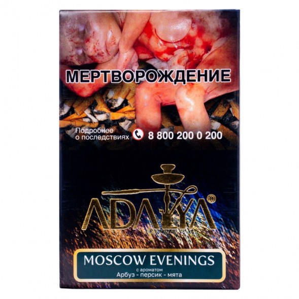 Табак Adalya - Moscow Evenings (Московский Вечер, 50 грамм, Акциз) купить в Иркутске