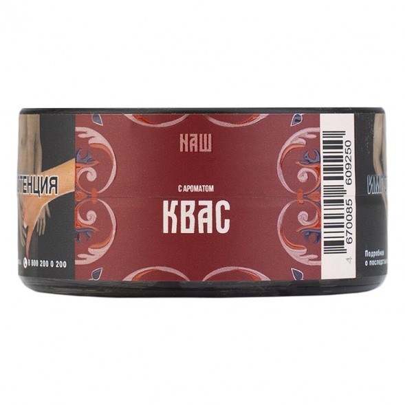Табак NАШ HARD - Квас (20 грамм) купить в Иркутске