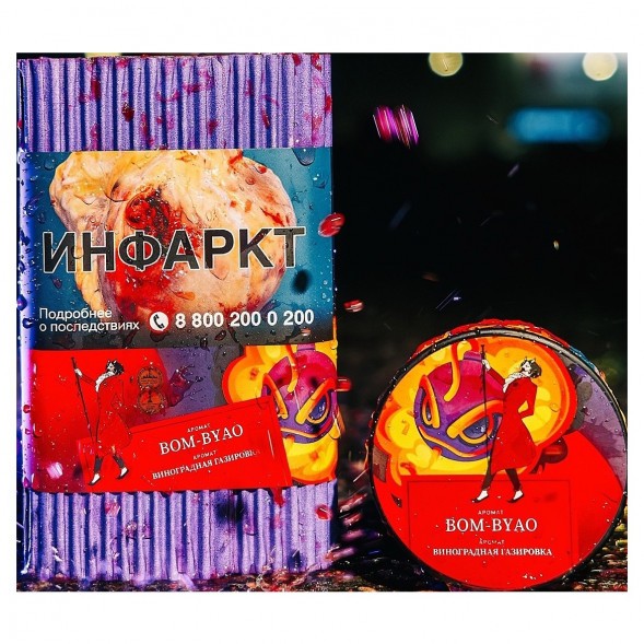 Табак Satyr - Bom-Byao (Виноградная Газировка, 25 грамм) купить в Иркутске