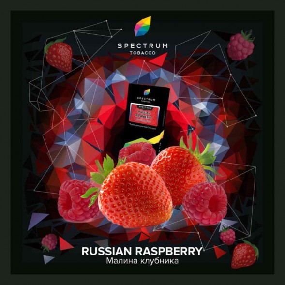 Табак Spectrum - Russian Raspberry (Малина Клубника, 200 грамм) купить в Иркутске