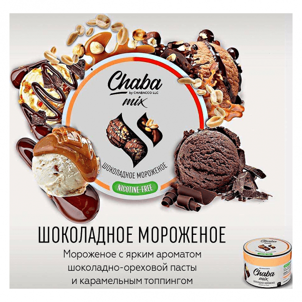Смесь Chaba Mix - Chocolate Ice-cream (Шоколадное Мороженое, 50 грамм) купить в Иркутске