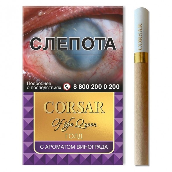 Сигариллы Corsar of the Queen - Gold (Виноград) (20 штук) купить в Иркутске
