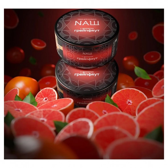 Табак NАШ HARD - Грейпфрут (20 грамм) купить в Иркутске