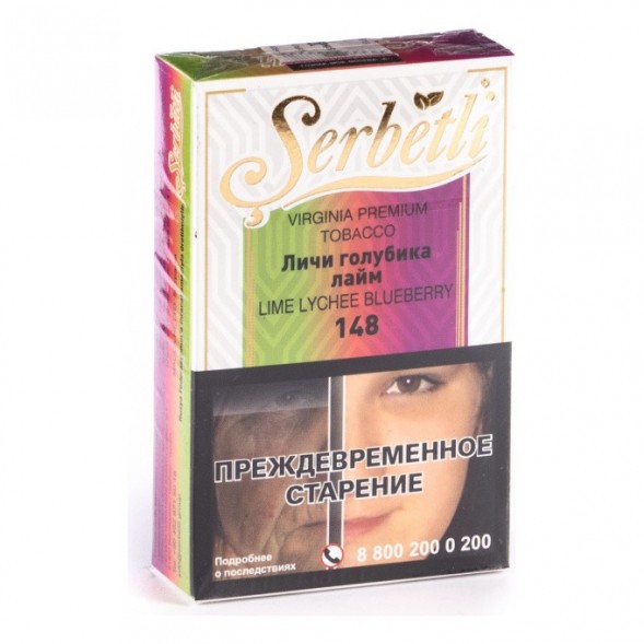 Табак Serbetli - Lime Lychee Blueberry (Личи Голубика Лайм, 50 грамм, Акциз) купить в Иркутске