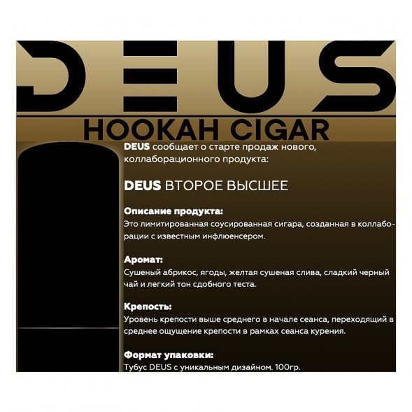Табак Deus CIGAR - Второе Высшее (100 грамм) купить в Иркутске