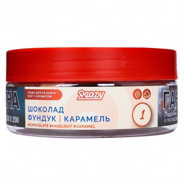 Табак Ready - №1 Chocolate Hazelnut Caramel /Choconut (Шоколад, Фундук, Карамель, 100 грамм) купить в Иркутске