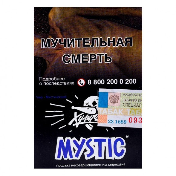 Табак Хулиган - Mystic (Кислая Черника, 25 грамм) купить в Иркутске