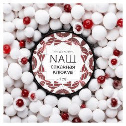 Табак NАШ WHITE - Сахарная Клюква (100 грамм)