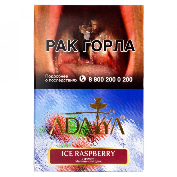 Табак Adalya - Ice Raspberry (Ледяная Малина, 200 грамм) купить в Иркутске