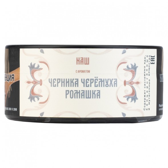Табак NАШ - Черника Черёмуха Ромашка (100 грамм) купить в Иркутске