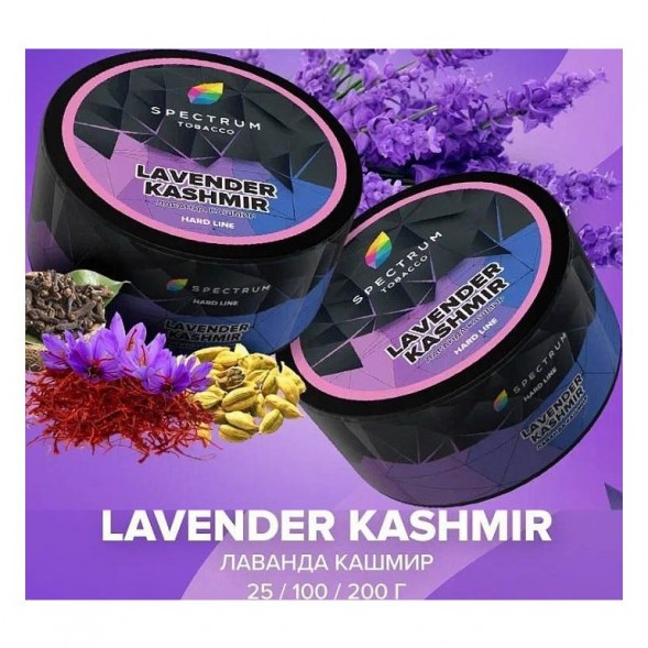 Табак Spectrum Hard - Lavender Kashmir (Лаванда Кашмир, 25 грамм) купить в Иркутске