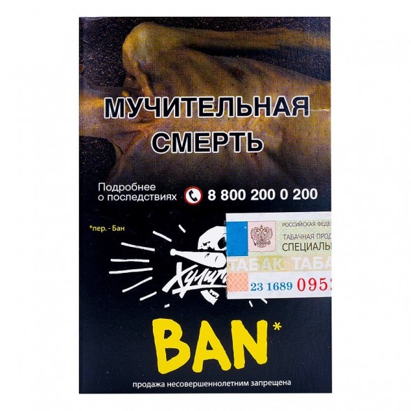 Табак Хулиган - BAN (Банановое Суфле, 25 грамм) купить в Иркутске