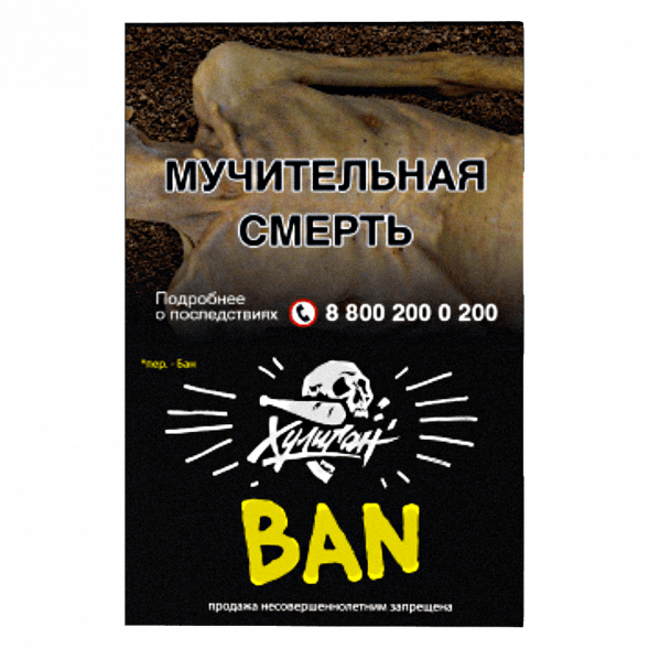 Табак Хулиган - BAN (Банановое Суфле, 25 грамм) купить в Иркутске