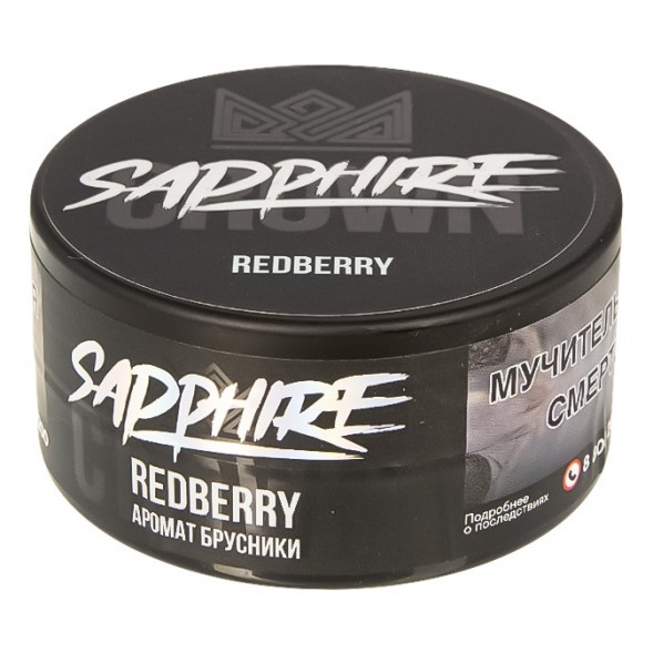 Табак Sapphire Crown - Redberry (Брусника, 25 грамм) купить в Иркутске
