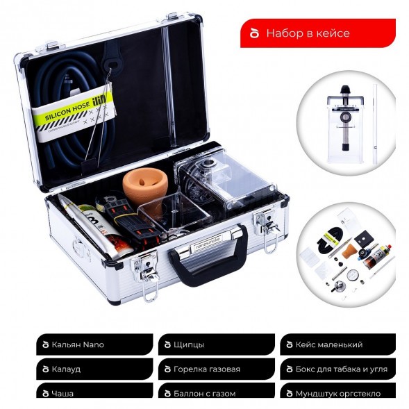 Набор в кейсе Nanosmoke NANO купить в Иркутске