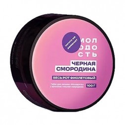 Табак Молодость - Весь рот фиолетовый (Чёрная Смородина, 100 грамм)