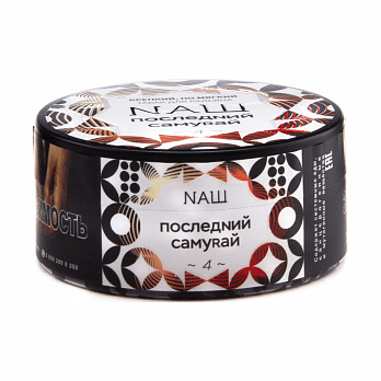 Табак NАШ - Последний Самурай (100 грамм) купить в Иркутске