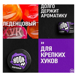 Смесь Hook - Леденцовый (200 грамм)