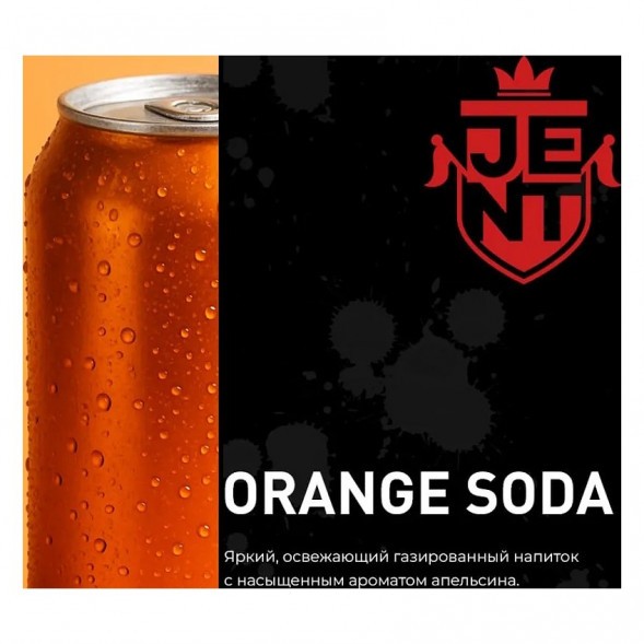 Табак Jent - Orange Soda (Апельсиновая Газировка, 200 грамм) купить в Иркутске